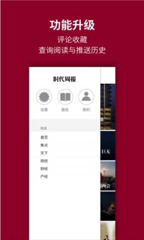 时代周报电子版-图3