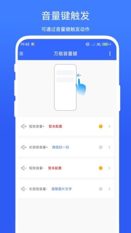 万能音量键-图2