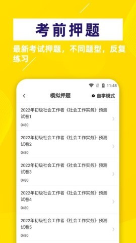 社会工作者牛题库图1