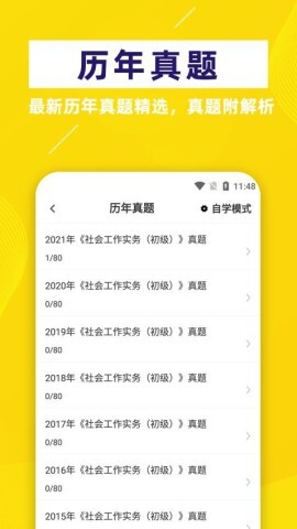 社会工作者牛题库图2