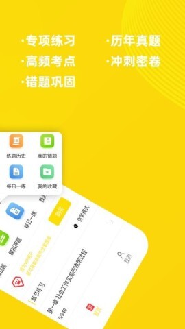 社会工作者牛题库图3