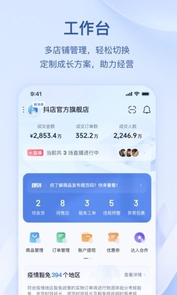 抖店工作台手机版图1