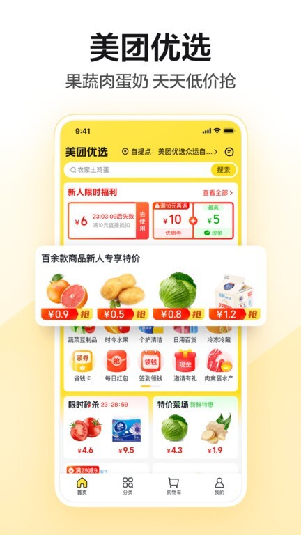 美团外卖最新版图1