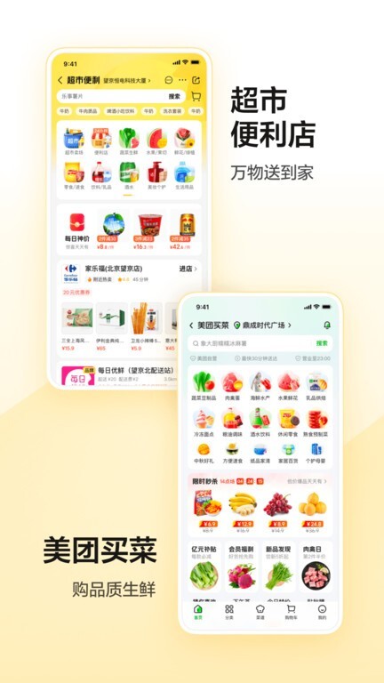 美团外卖最新版图2