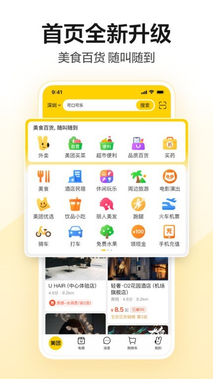 美团外卖最新版图3