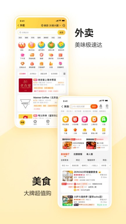 美团外卖最新版图4