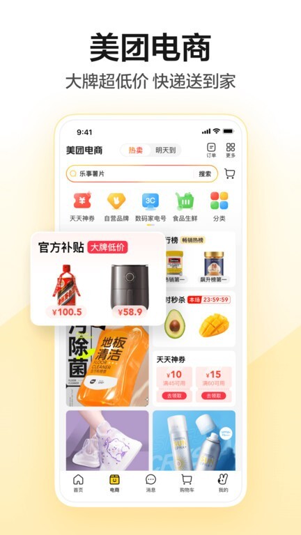 美团外卖最新版图5