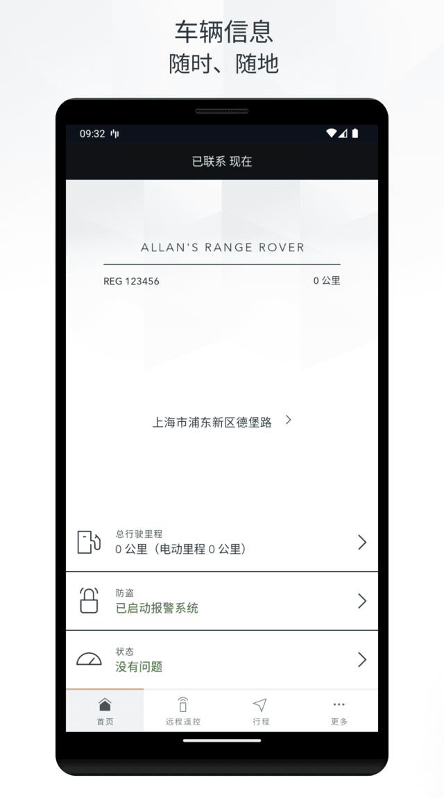 路虎智能驭领远程遥控免费版图4
