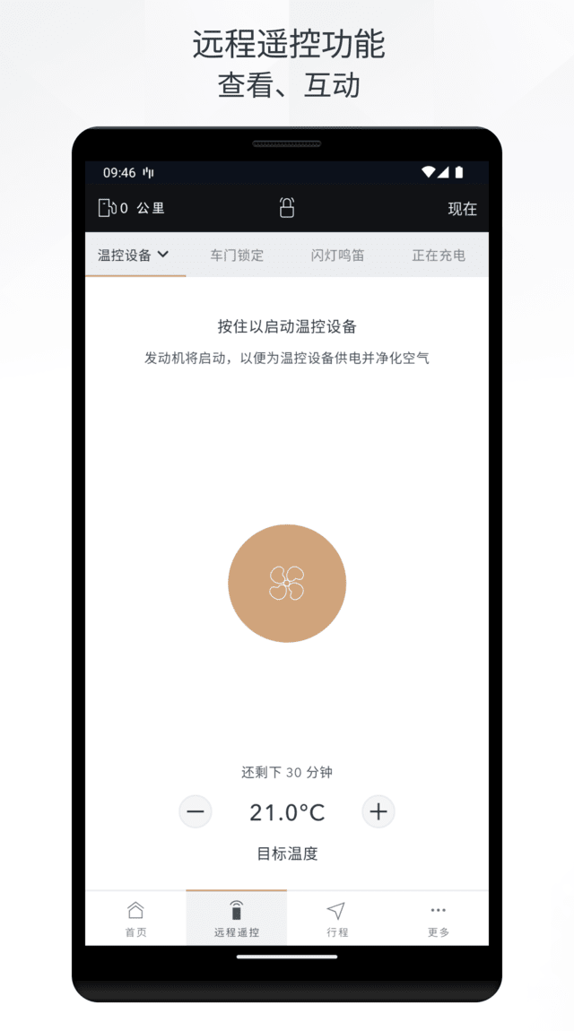 路虎智能驭领远程遥控免费版图2