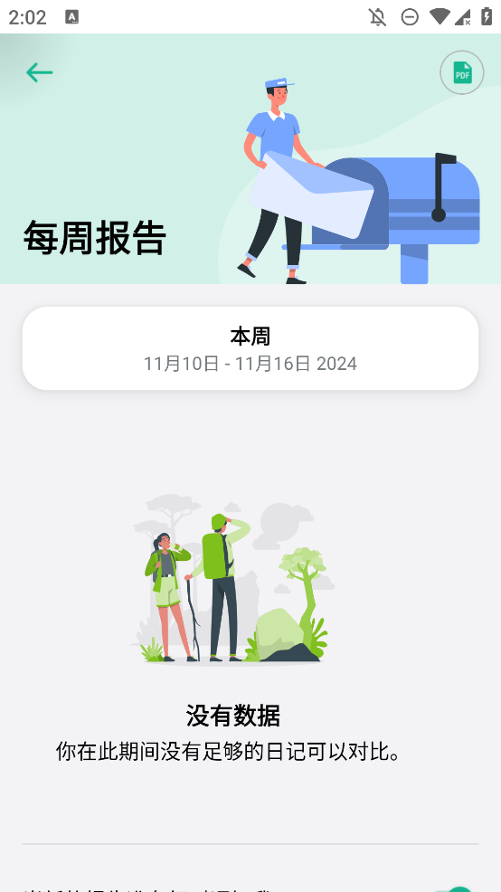daylio日记图3