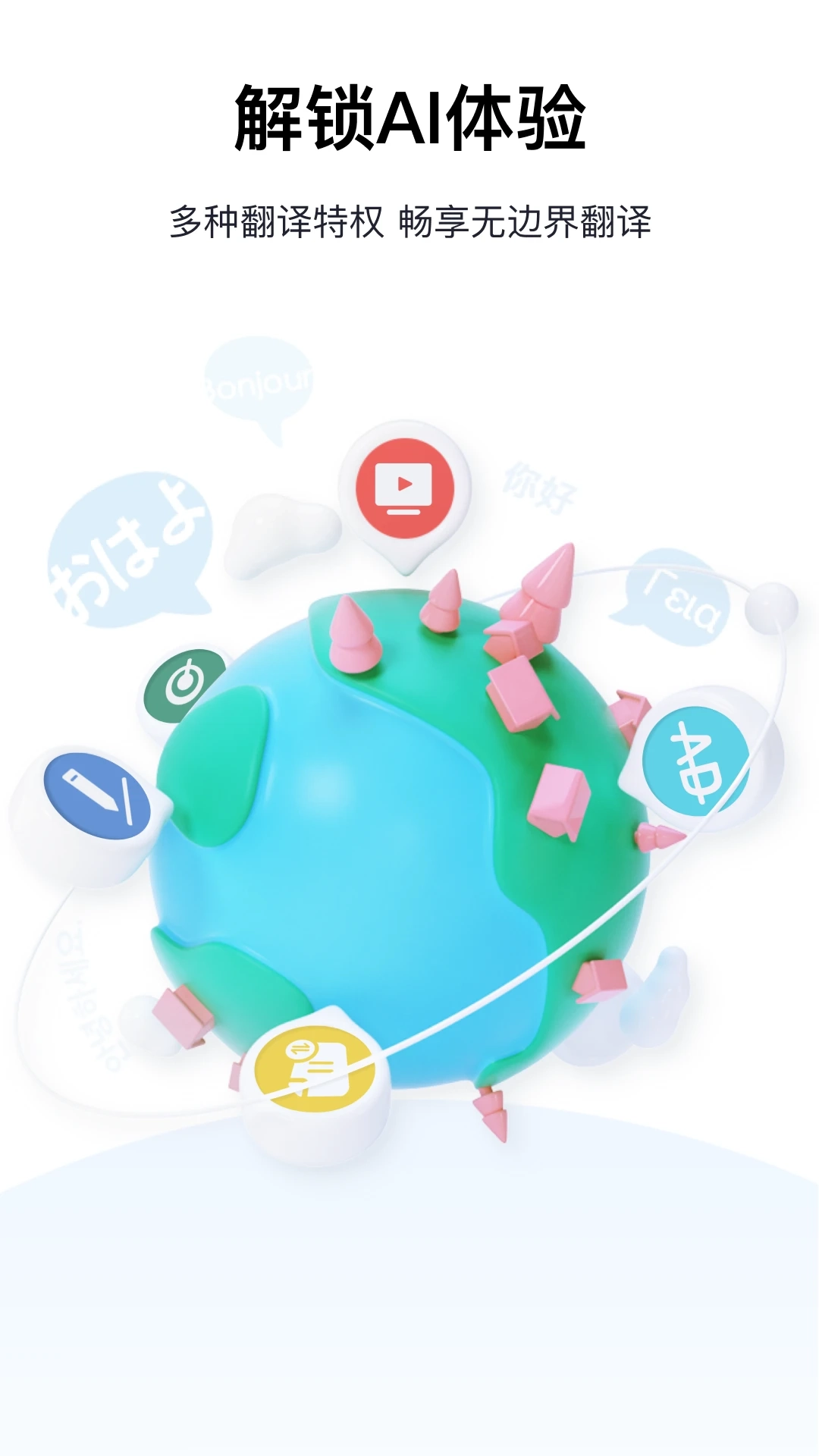 百度翻译（Baidu Translate）图2