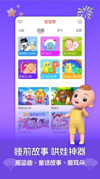 亲宝儿歌播放器手机版-图4