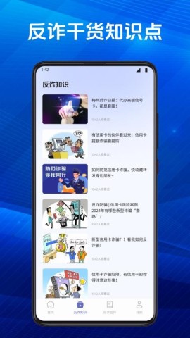 新疆慧眼识诈-图2