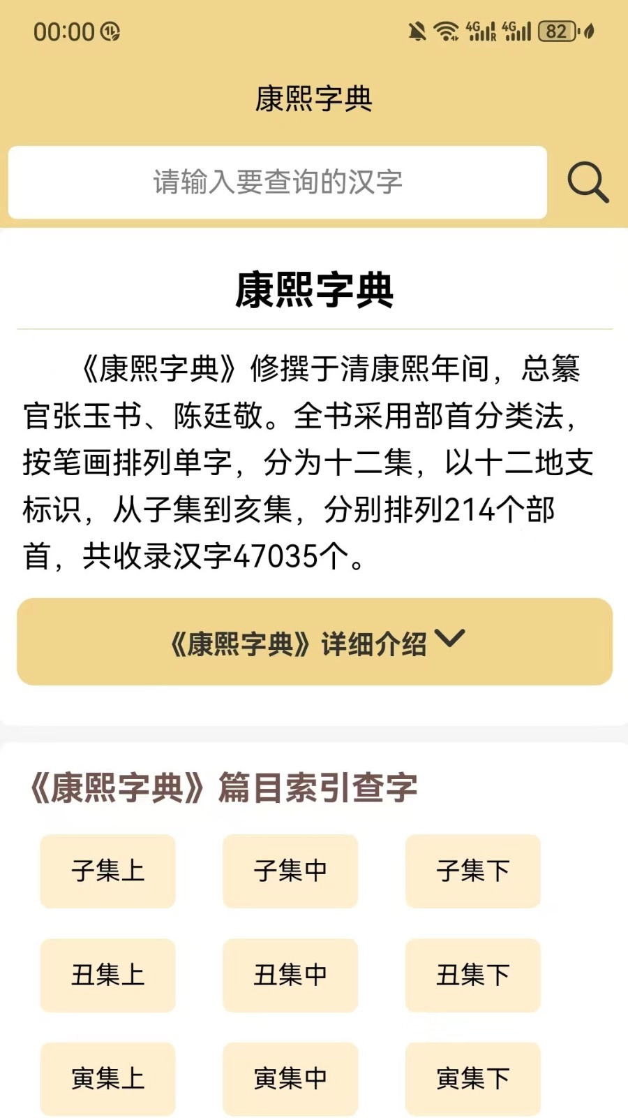 康熙字典电子版图1