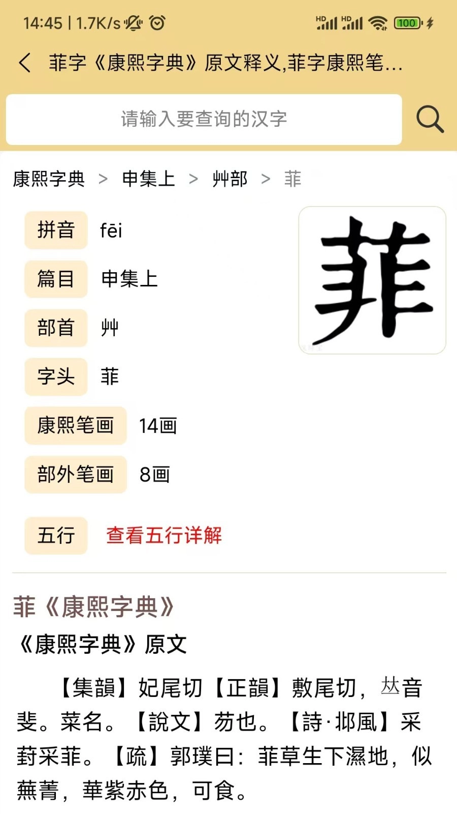 康熙字典电子版图2