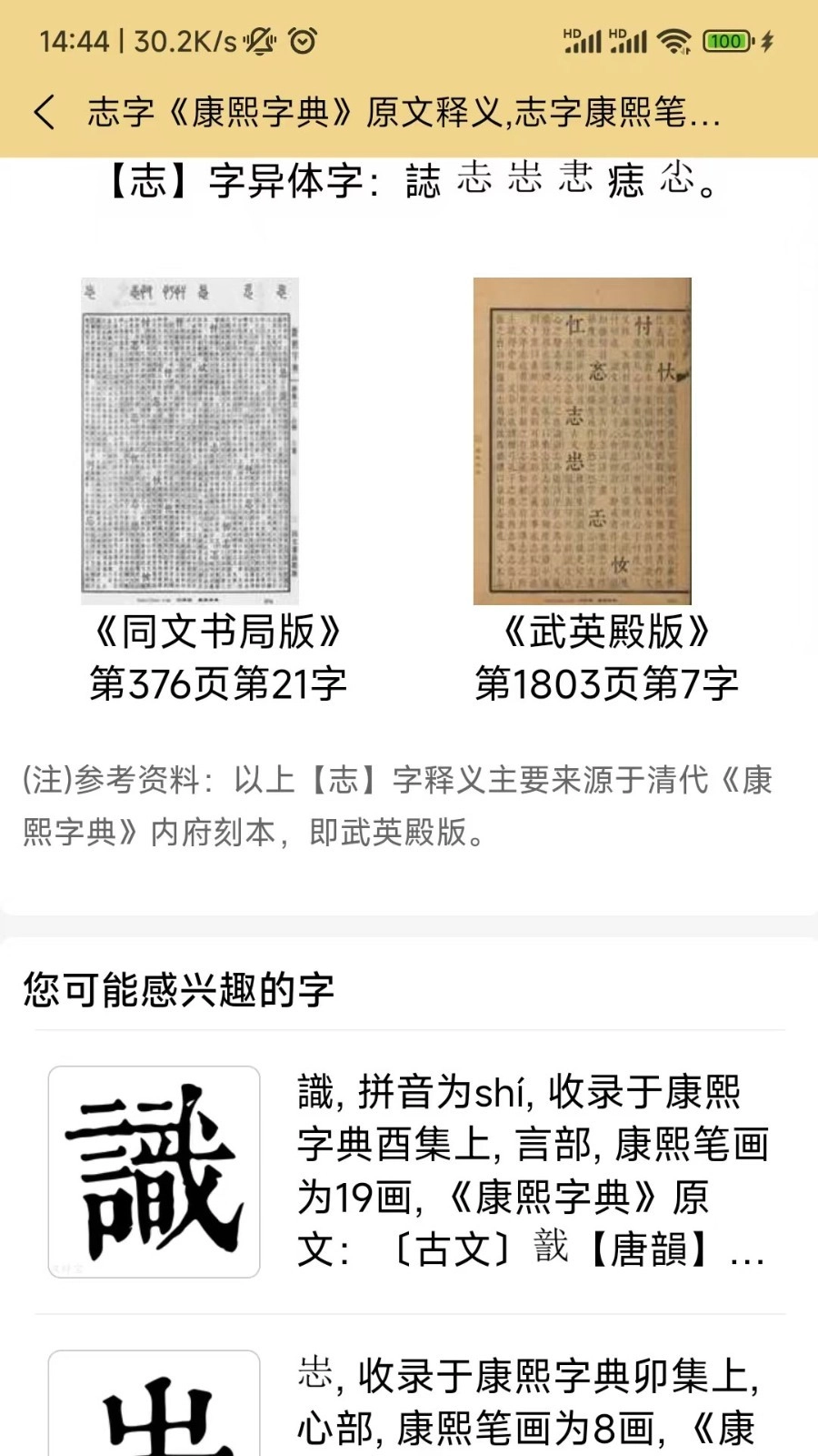 康熙字典电子版图3