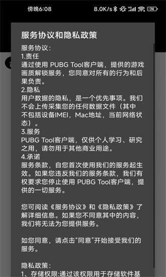 pubgtool画质助手安卓版2