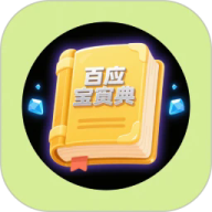 百应宝典