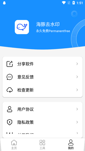 海豚去水印正版-图4