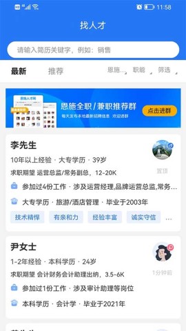 恩施人才网-图1