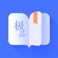 极品阅读 v1.2.4
