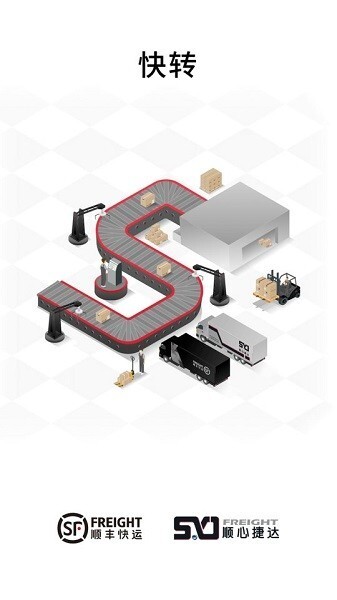 顺丰快转图3