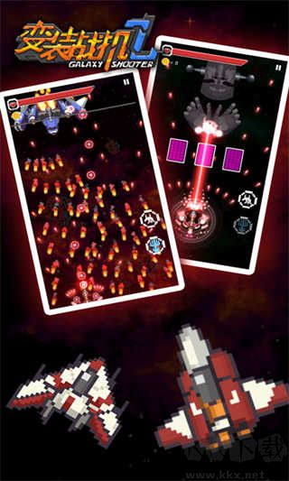 變裝戰(zhàn)機2版