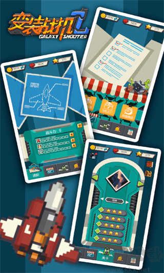 變裝戰(zhàn)機2版