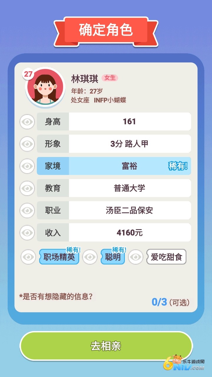 可真有一套截图1