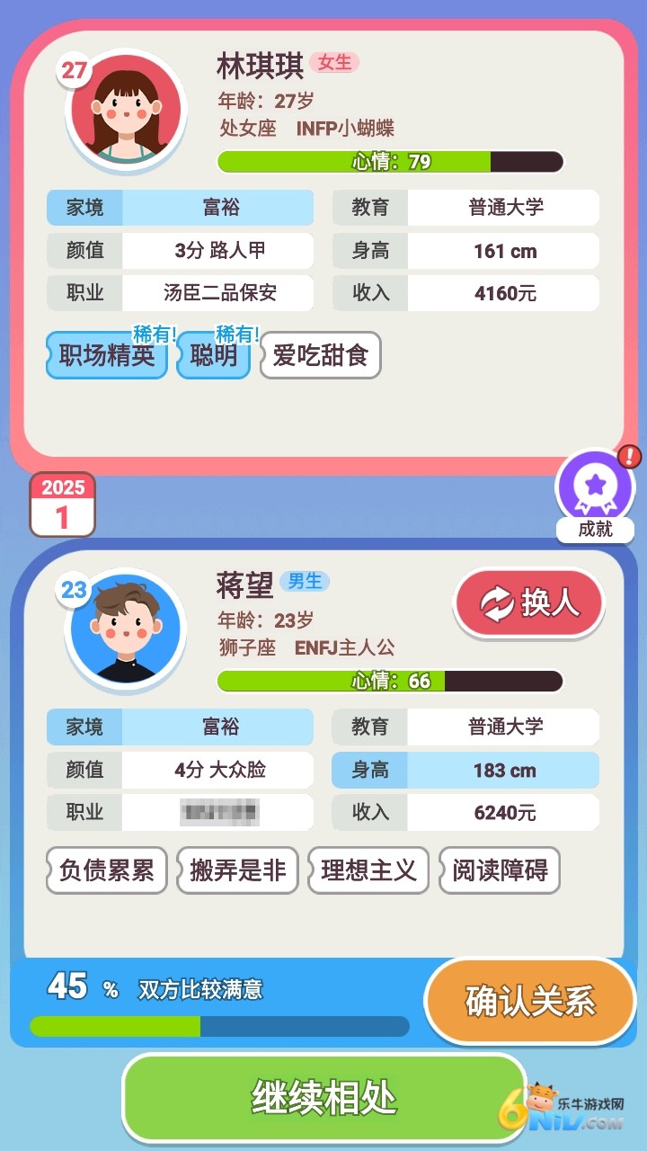 可真有一套截图3