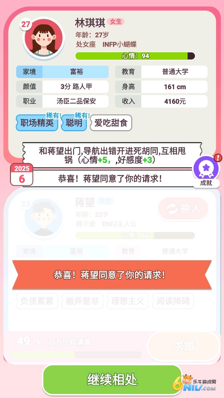 可真有一套截图4