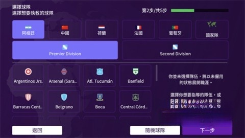 fm足球经理2025(4)