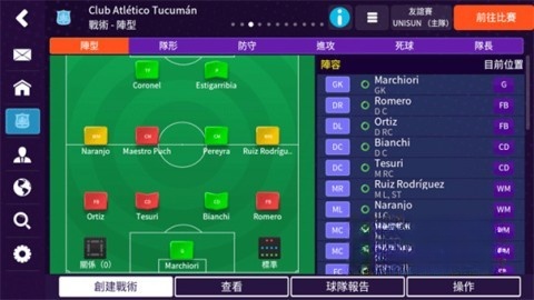 fm足球经理2025(5)