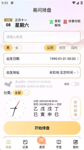 易问八字免费算命(1)