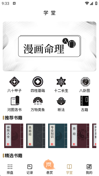 易问八字免费算命(4)