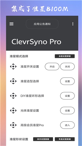 ClevrSynoPro准星(2)