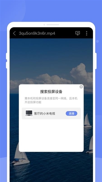 畅享投屏助手(4)