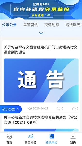 宜路畅安卓版
