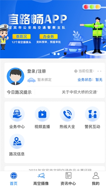 宜路畅安卓版