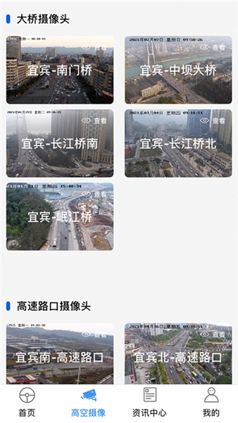 宜路畅安卓版