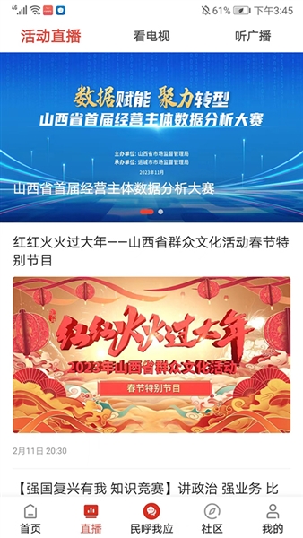 今日运城