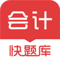 会计快题库手机版