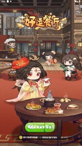 好运餐厅