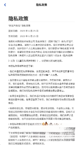 好运汽车站