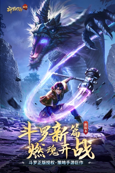 斗罗大陆抖音客户端