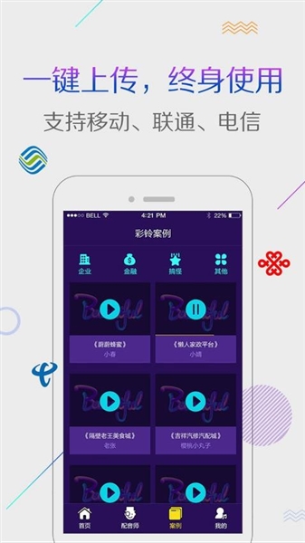 彩铃秀安卓版
