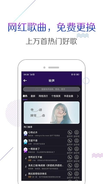 彩铃秀安卓版