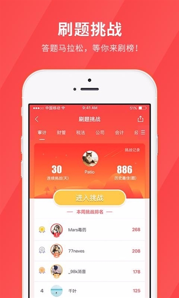 会计快题库手机版