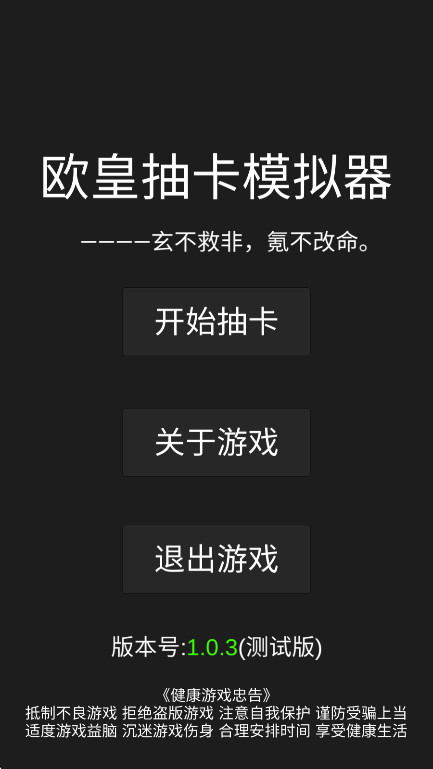 欧皇抽卡模拟器手机版截图4
