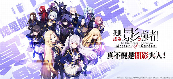 想要成为影之实力者台服1